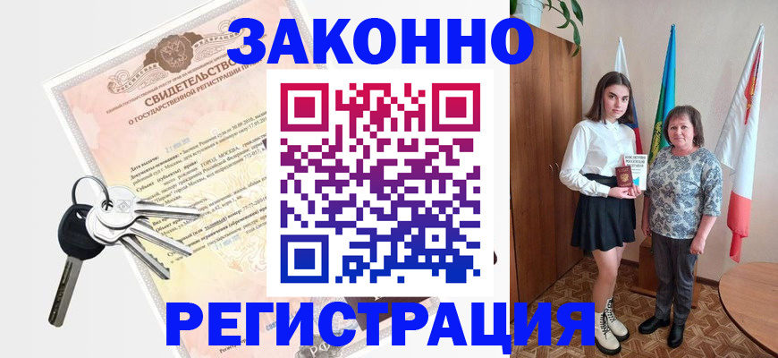 прописка в Новомосковске