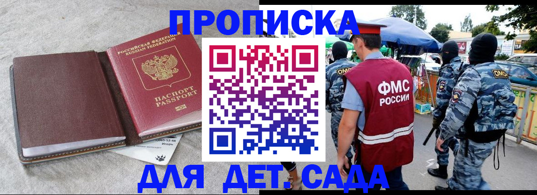 временная прописка в Новомосковске