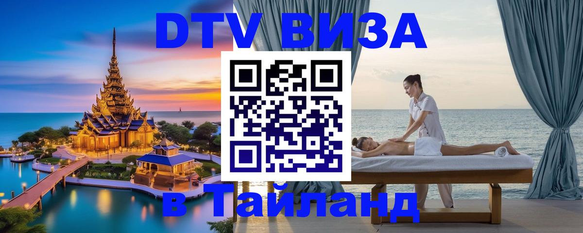 Visa в Таиланд 