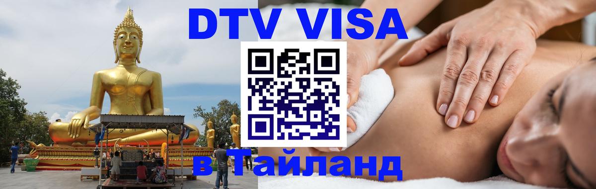DTV Visa Thailand — прайс и условия, виза без дополнительных документов - 